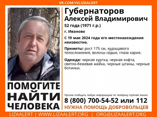 В Ивановской области пропал без вести 52-летний Алексей Губернаторов